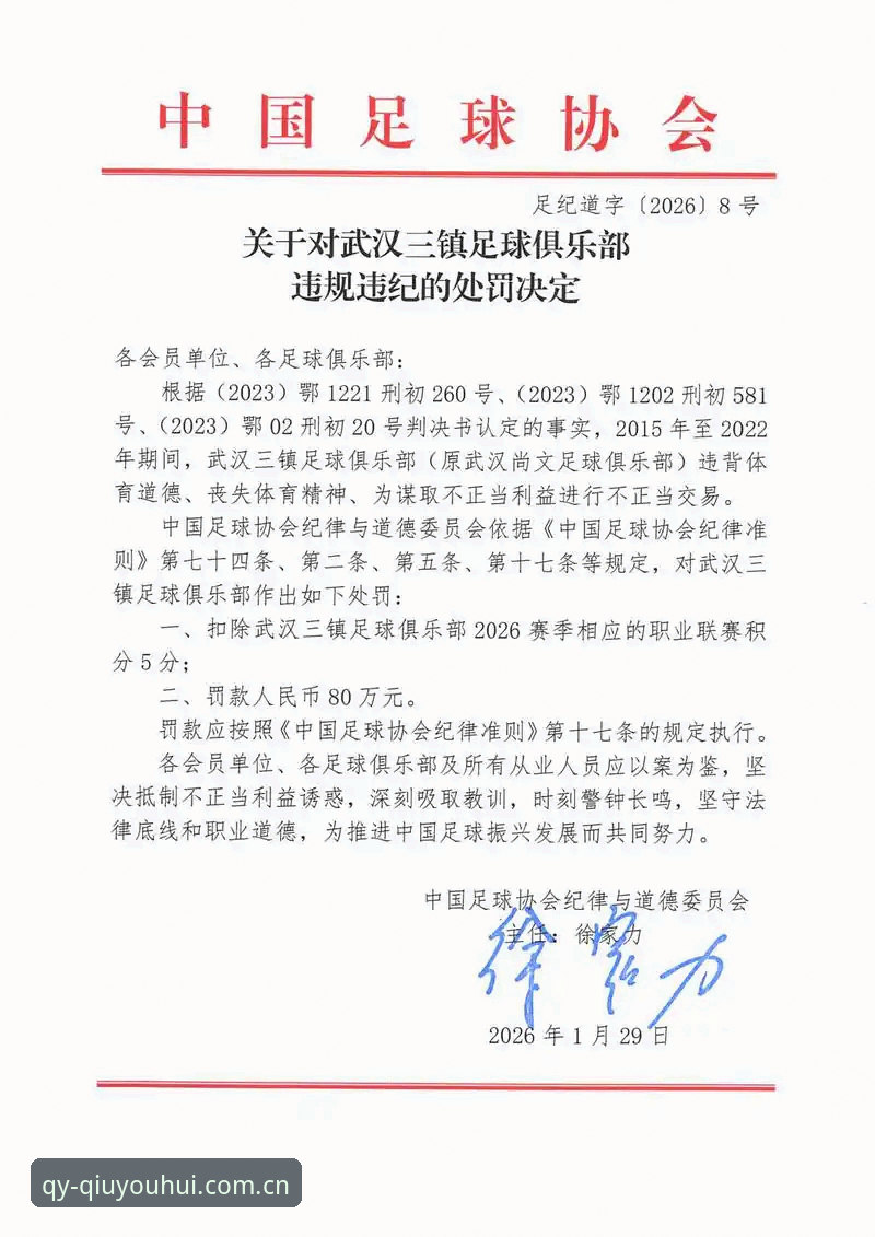 揭秘中国足协第三批禁足名单：65人受罚，足球反腐背后的深层逻辑